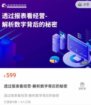 【熱門上新】104.大成方略-透過報表看經(jīng)營-解析數(shù)字背后的秘密