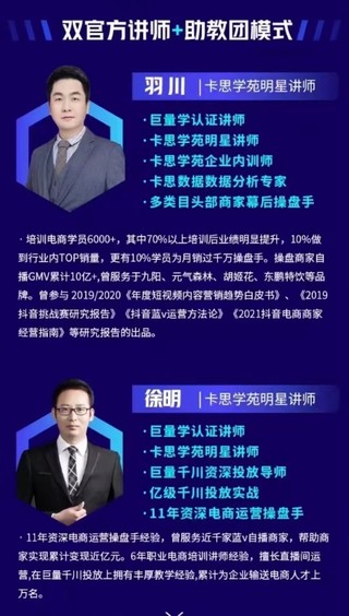【抖音上新】 羽川&徐明（卡思學(xué)院）7月25日-27日線下課 注意：課程是錄音加字幕，總共17小時(shí) 抖音整體經(jīng)營策略，各種起號選品等