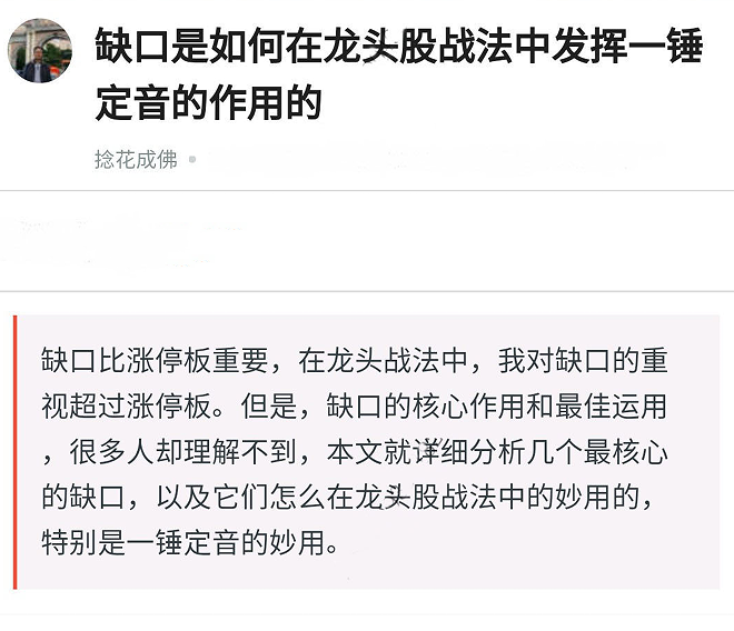 缺口是如何在龍頭股戰(zhàn)法中發(fā)揮一錘定音的作用的，缺口在龍頭戰(zhàn)法中應(yīng)用 pdf文檔插圖