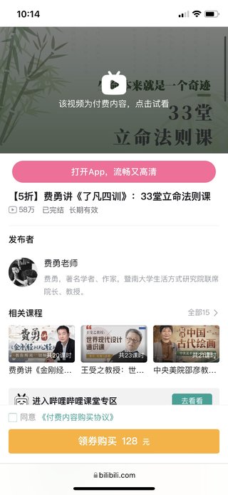 【熱門上新】【B站】 ?《費(fèi)勇講《了凡四訓(xùn)》：33堂立命法則課》 ?~貫通儒釋道，“我命由我不由天”的能動(dòng)哲學(xué)