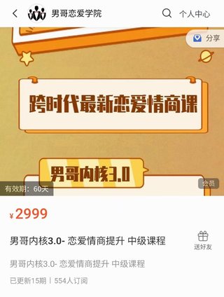【情感上新】02.男哥內(nèi)核3.0初級(jí)班插圖 【情感上新】02.男哥內(nèi)核3.0初級(jí)班