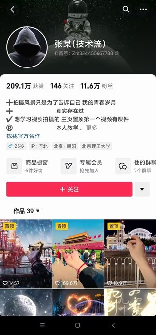 【抖音上新】 ??????張某·剪輯技術流教學 高清視頻拍攝以及視頻調色轉扇子，建筑摳圖，新人小白到剪輯大師