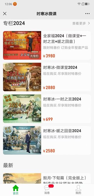 【熱門更新】 ?《時(shí)H冰全家福系列2024》 ?~投資必聽/一S之言+微K堂+暖之回音插圖 【熱門更新】 ?《時(shí)H冰全家福系列2024》 ?~投資必聽/一S之言+微K堂+暖之回音