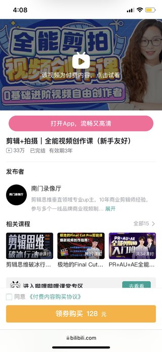 【熱門上新】【B站】 ?《南門錄像：剪輯+拍攝｜全能視頻創(chuàng)作課》（新手友好） ?~從軟件操作到學(xué)會(huì)用剪輯講好故事，為剪輯作品注入靈魂