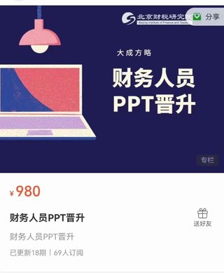 【熱門(mén)上新】106.大成方略-財(cái)務(wù)人員PPT晉升