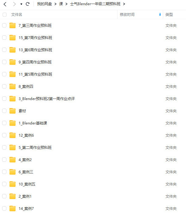 士氣集團(tuán)Blender一年級(jí)二期預(yù)科班2024年5月插圖1