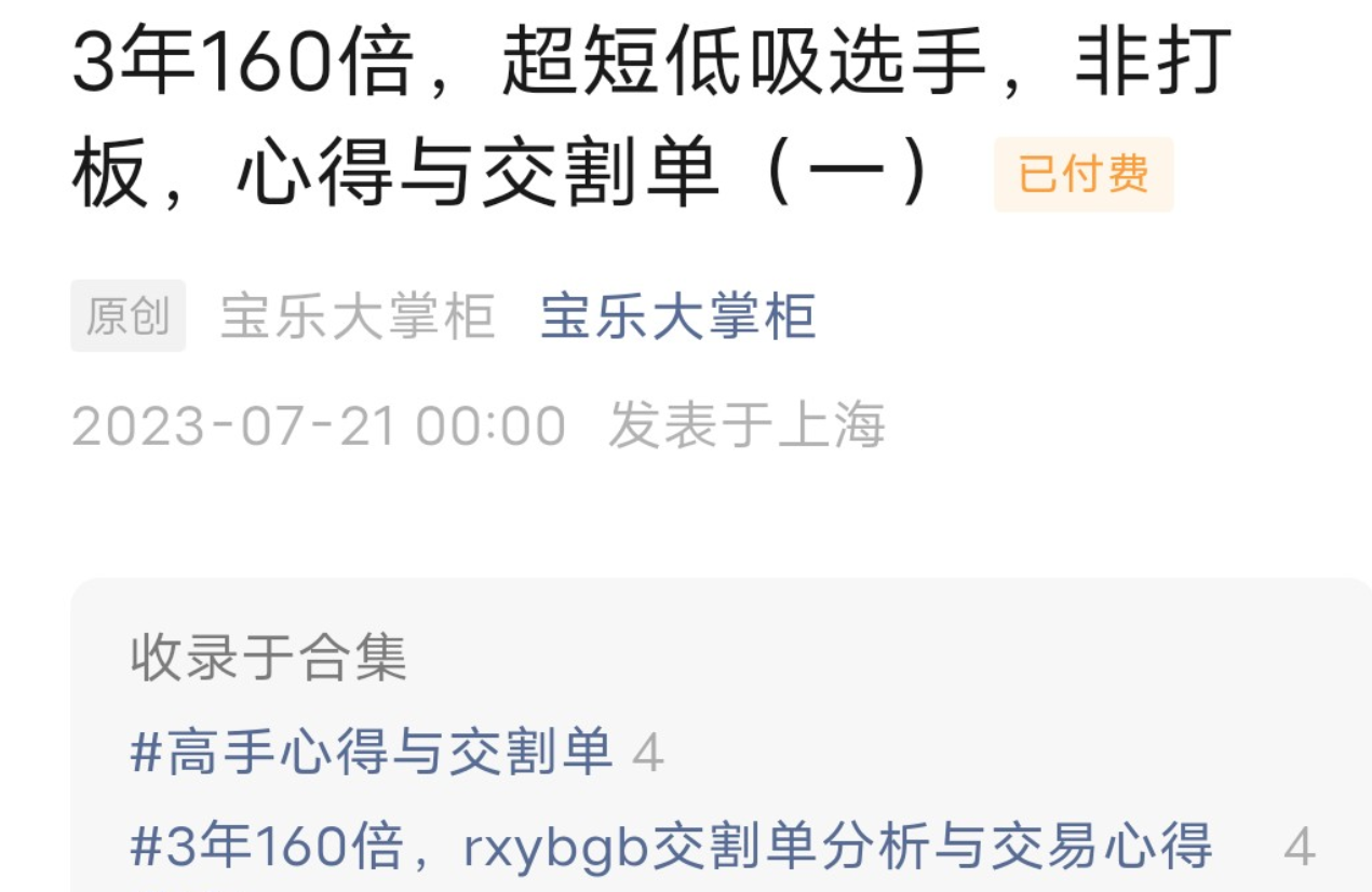 寶樂大掌柜3年160倍，超短低吸選手，非打板，心得與交割單插圖
