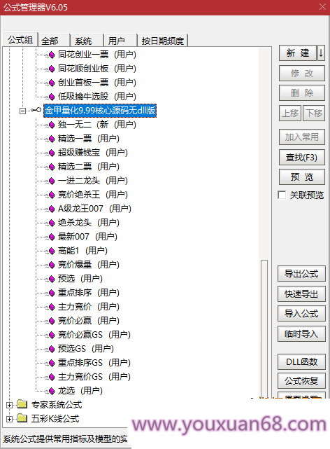 【金甲量化軟件v9.99版系統(tǒng)】核心指標(biāo)無DLL版，非常火的一款競價指標(biāo)系統(tǒng)價值非常高插圖1