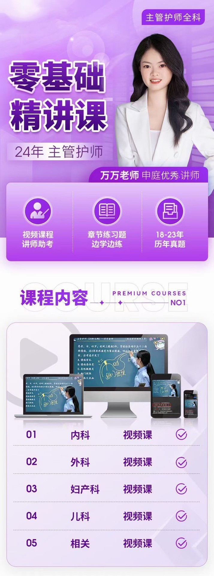 24年萬萬主管護師【零基礎(chǔ)精講課】專業(yè)培訓資料插圖1
