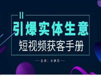 2024實體商家新媒體獲客手冊，引爆實體生意插圖