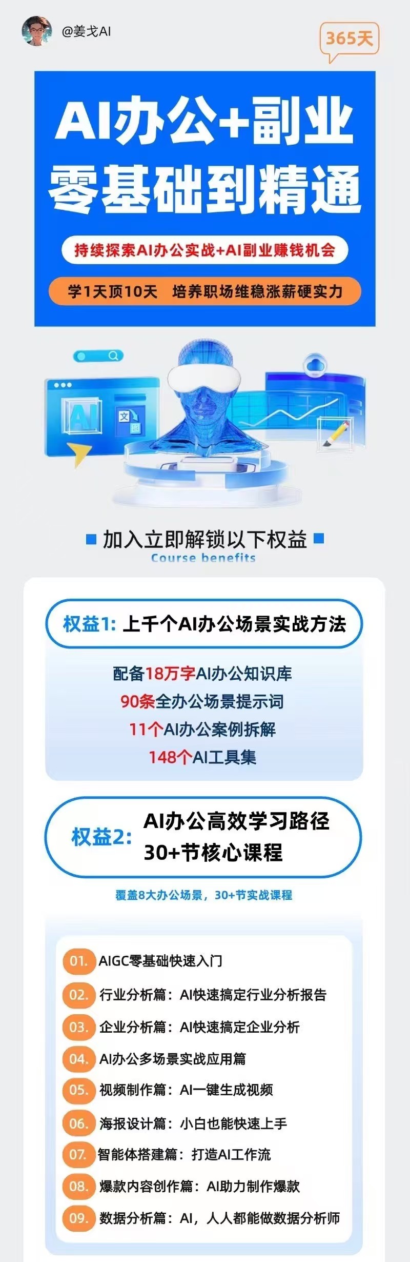 姜戈AI辦公+副業(yè)｜零基礎(chǔ)到精通，職場(chǎng)維穩(wěn)漲薪+打造副業(yè)第二收入曲線(xiàn)！插圖