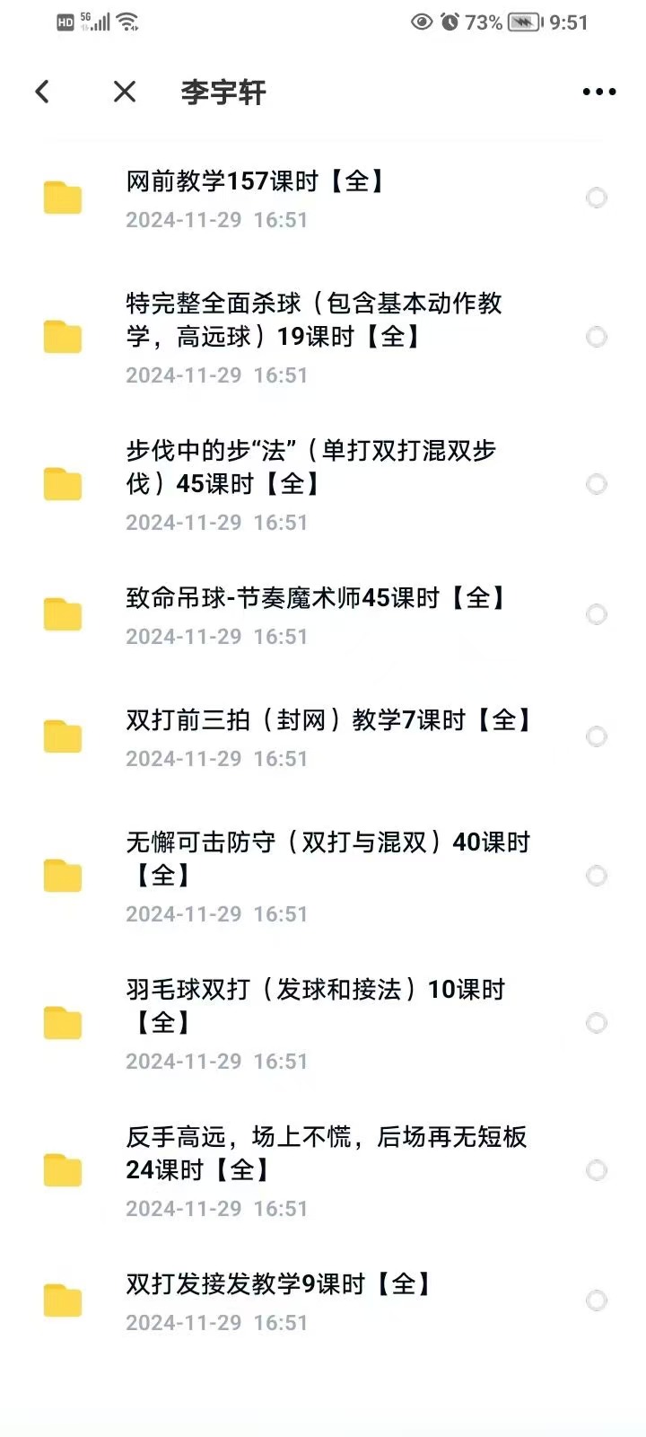 李宇軒 羽毛球教學(xué)合集插圖