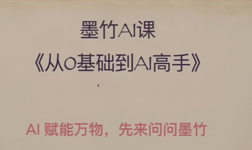 AI基礎(chǔ)課，從0到 AI 高手，探索 AI 的無限可能插圖