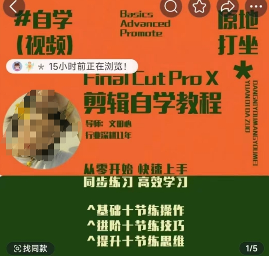 輕松玩轉(zhuǎn)剪輯系統(tǒng)課，從零開始快速上手，同步練習(xí)高效學(xué)習(xí)，思維提升從簡到難插圖