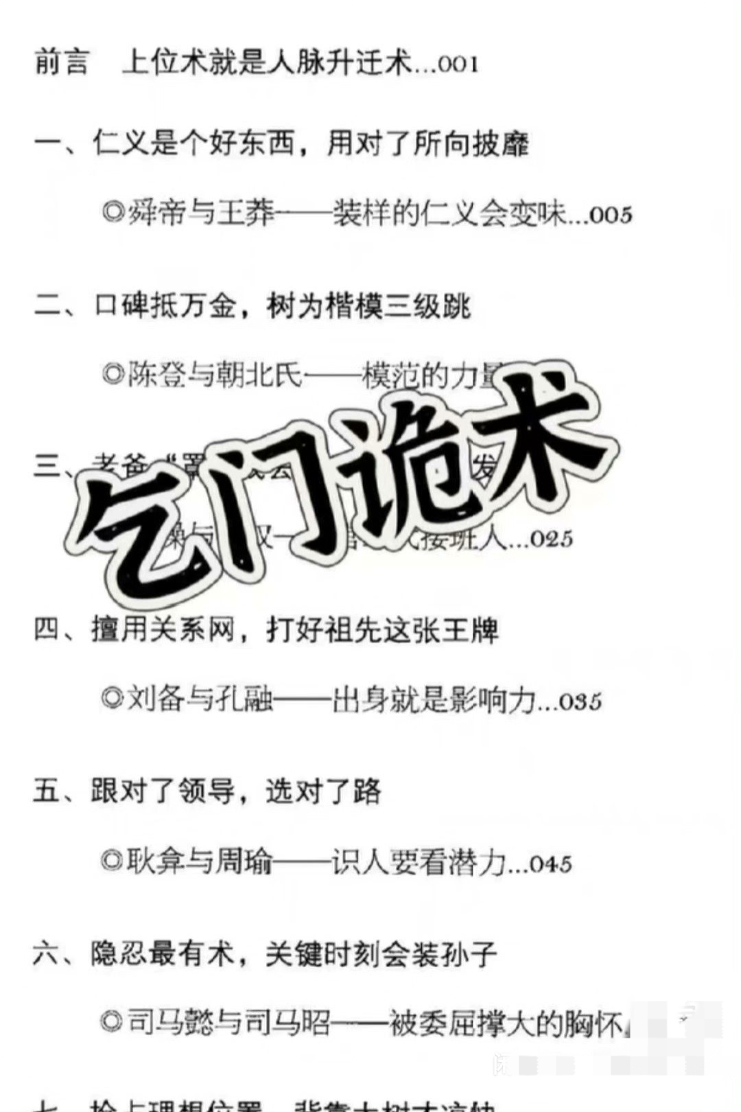 四大邪門一共四本，千乞、娼、盜【絕版】插圖1