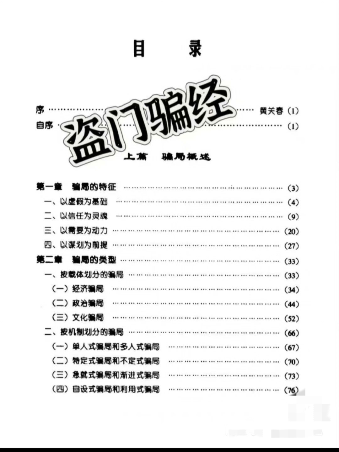 四大邪門一共四本，千乞、娼、盜【絕版】插圖2
